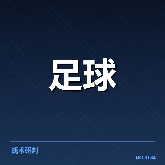 目前确认的保级队伍及赛程安排