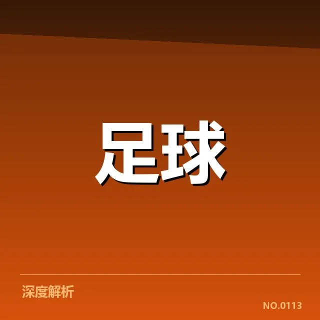 主要争夺球队和核心战力确认