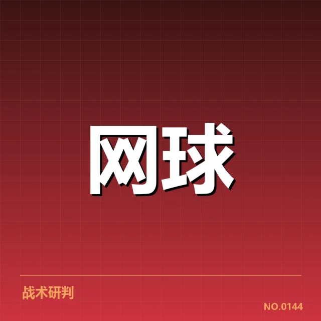 官方确认的红土比赛赛程与顶尖选手