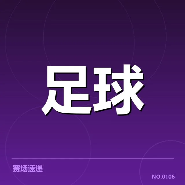费内巴切锋线配置变化：主教练用人思路成疑问