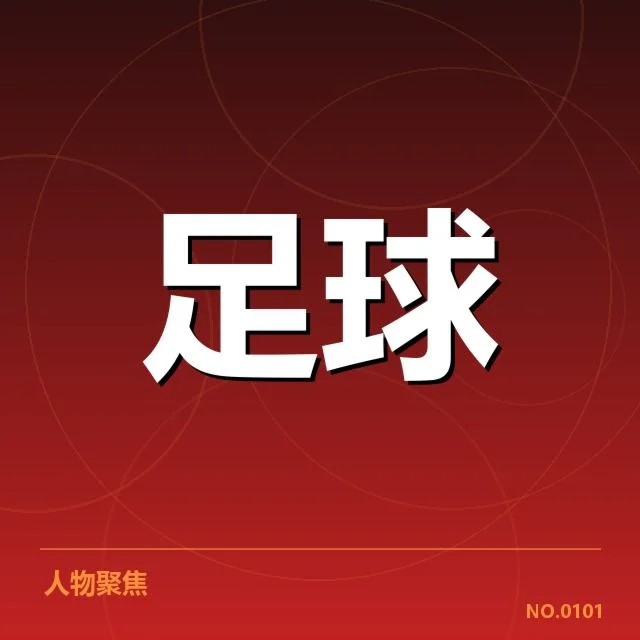 费内巴切最新锋线配置名单确认