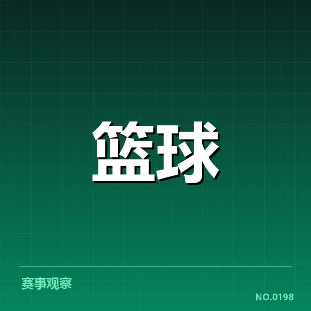 雄鹿新秀赛场具体数据披露